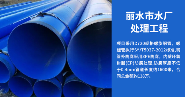 东澳镇丽水水处理管道工程